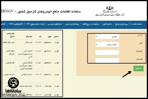 ثبت نام گاز مایع خودرو